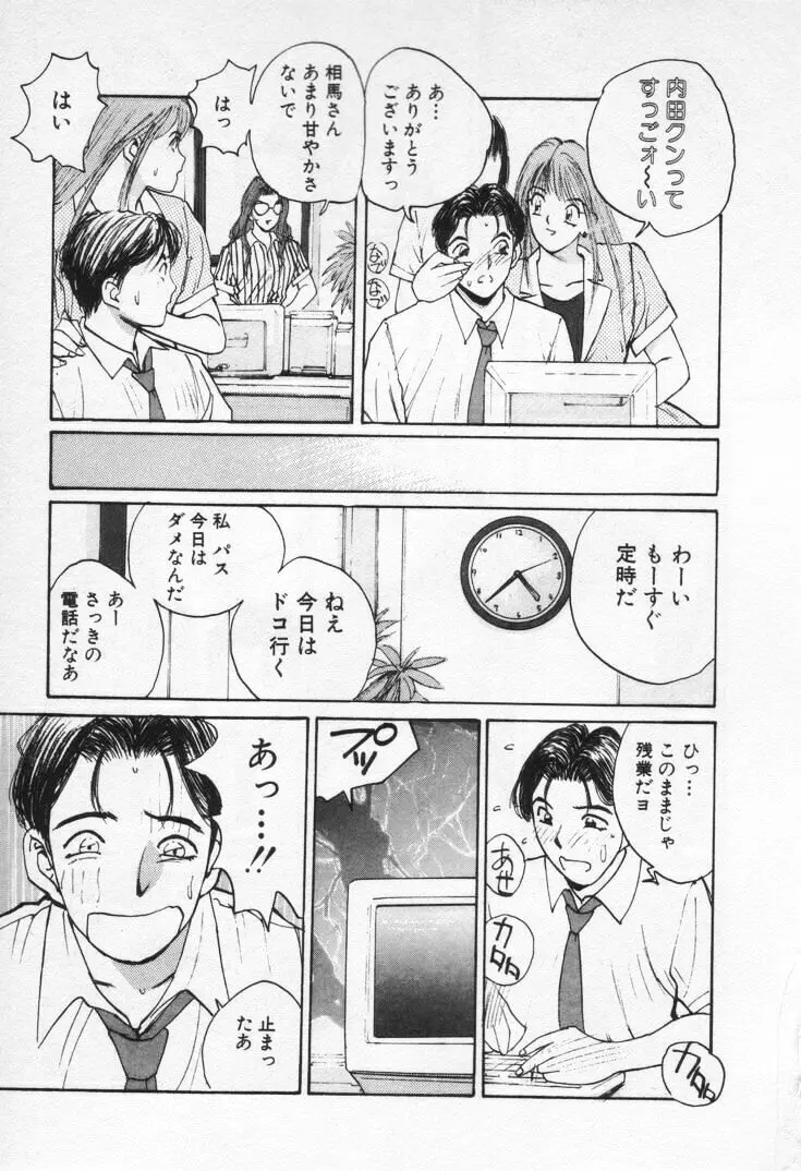 快感コスプレガール Page.75