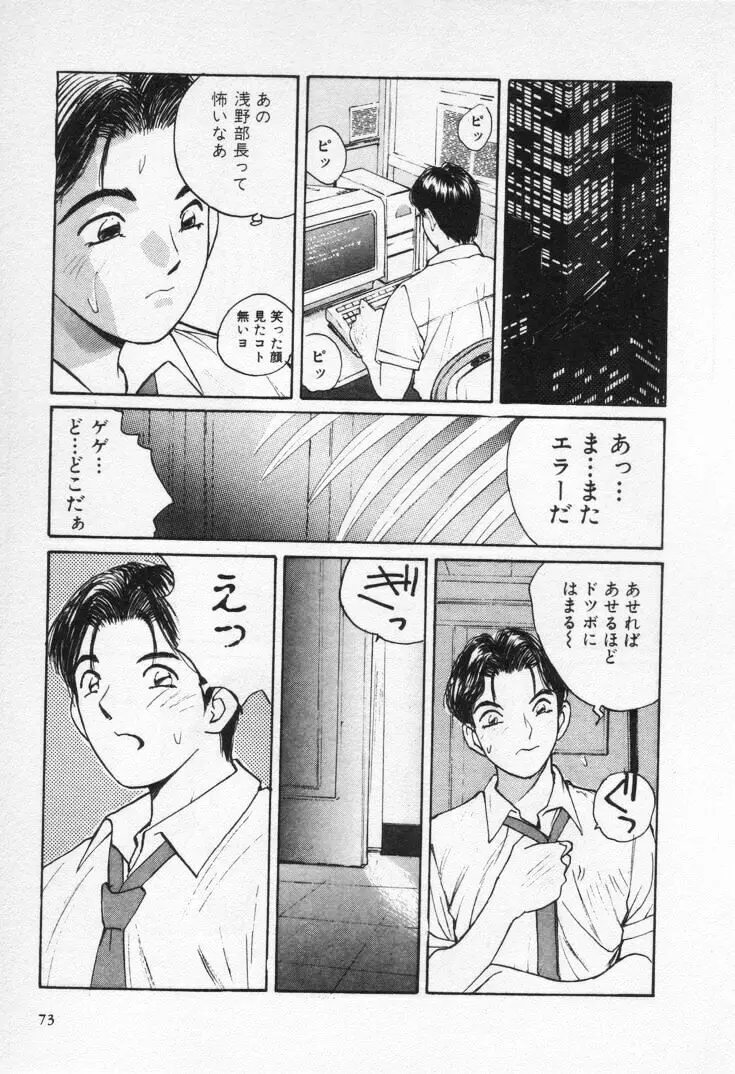快感コスプレガール Page.77