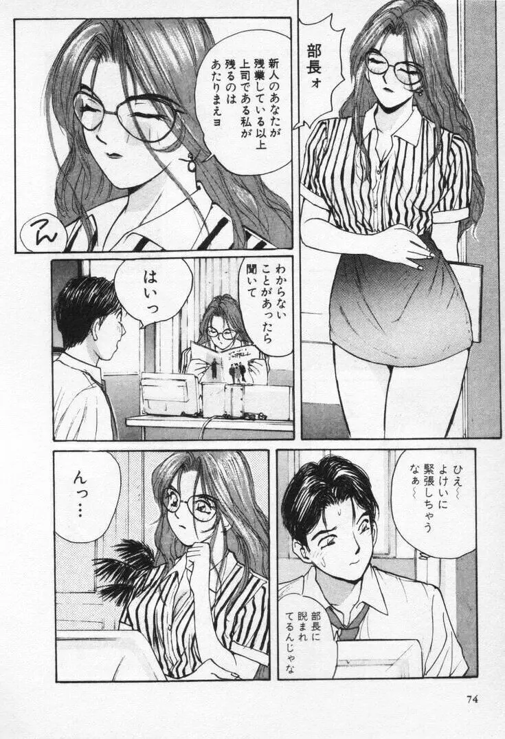 快感コスプレガール Page.78