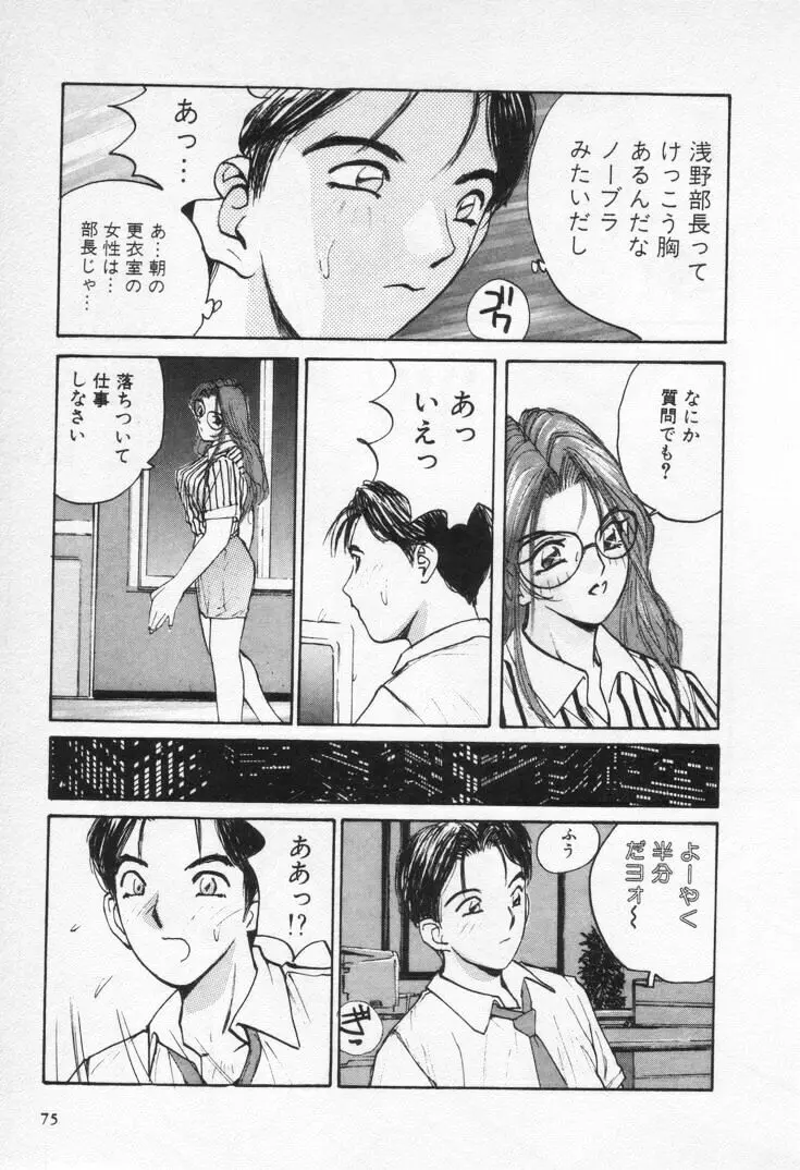 快感コスプレガール Page.79