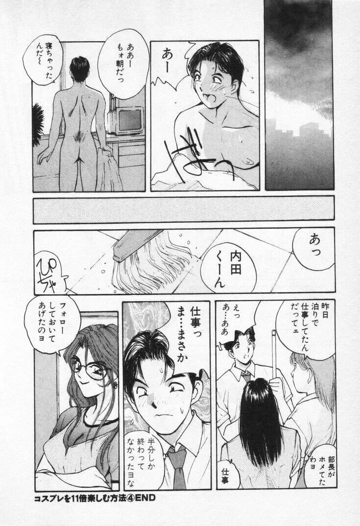 快感コスプレガール Page.86