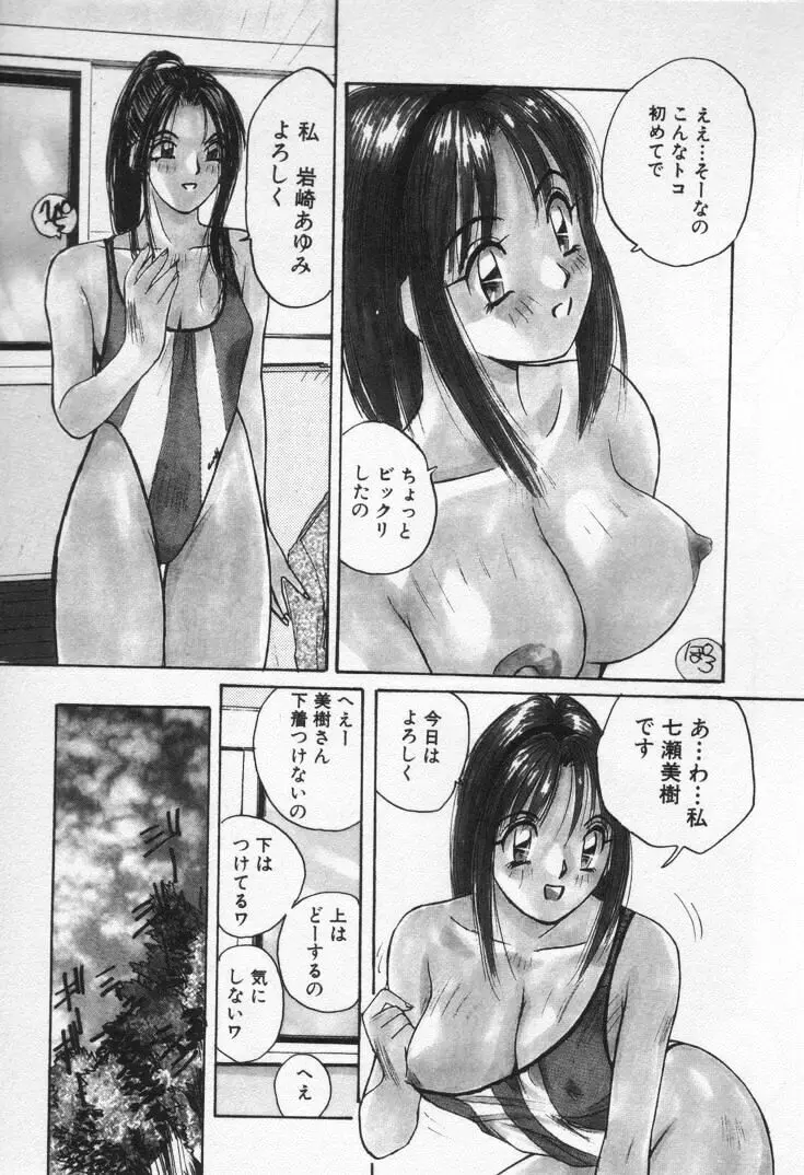 快感コスプレガール Page.89