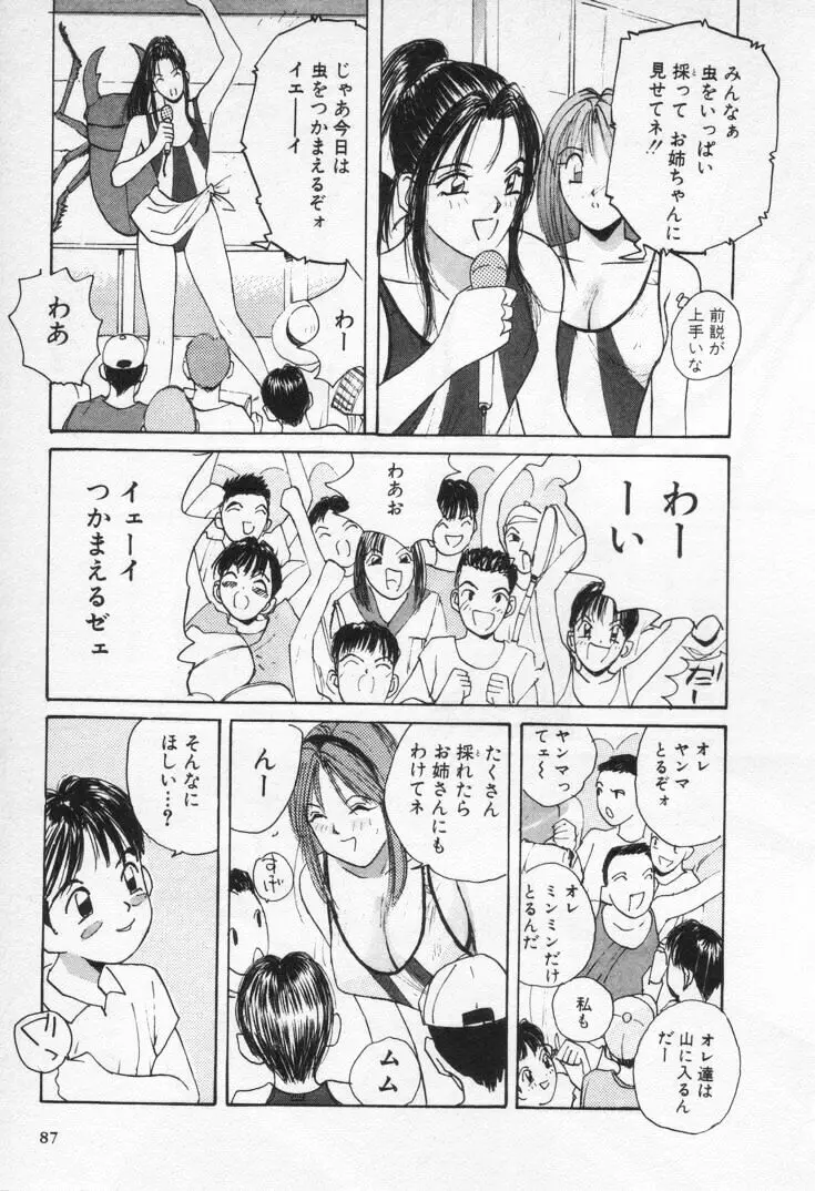 快感コスプレガール Page.91