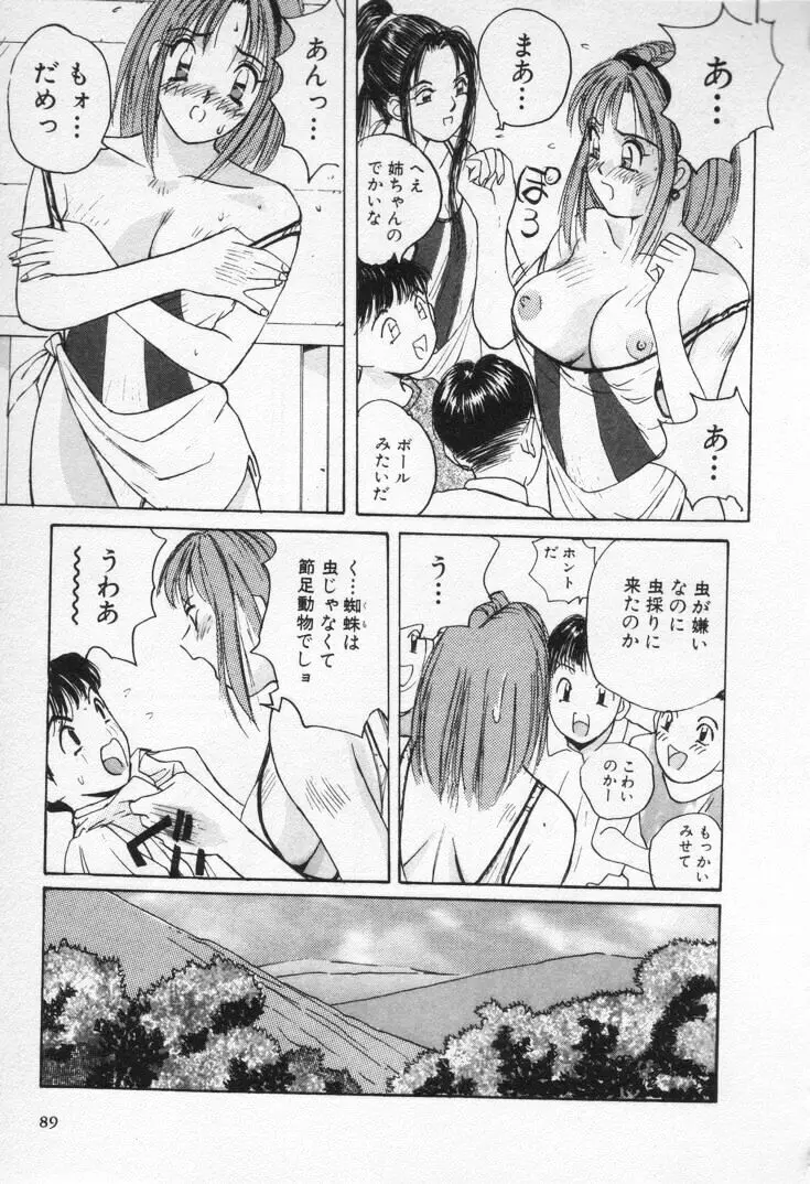 快感コスプレガール Page.93