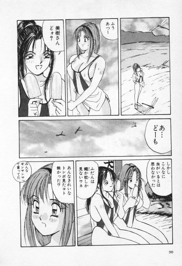 快感コスプレガール Page.94