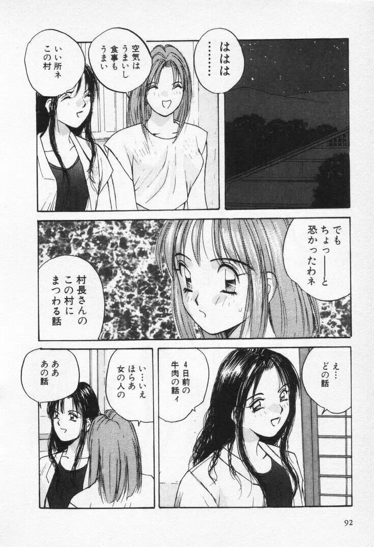 快感コスプレガール Page.96