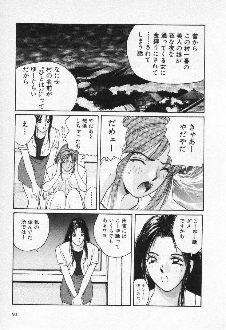 快感コスプレガール Page.97