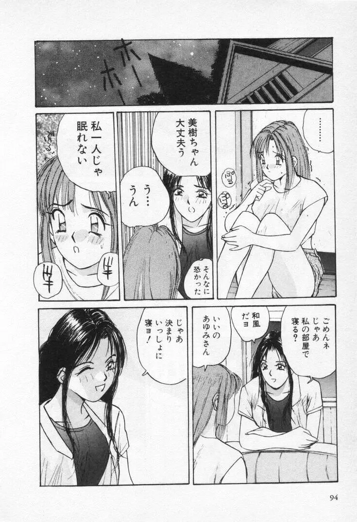 快感コスプレガール Page.98