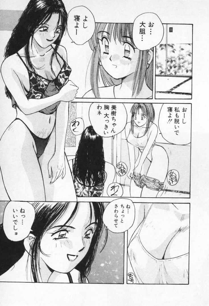 快感コスプレガール Page.99