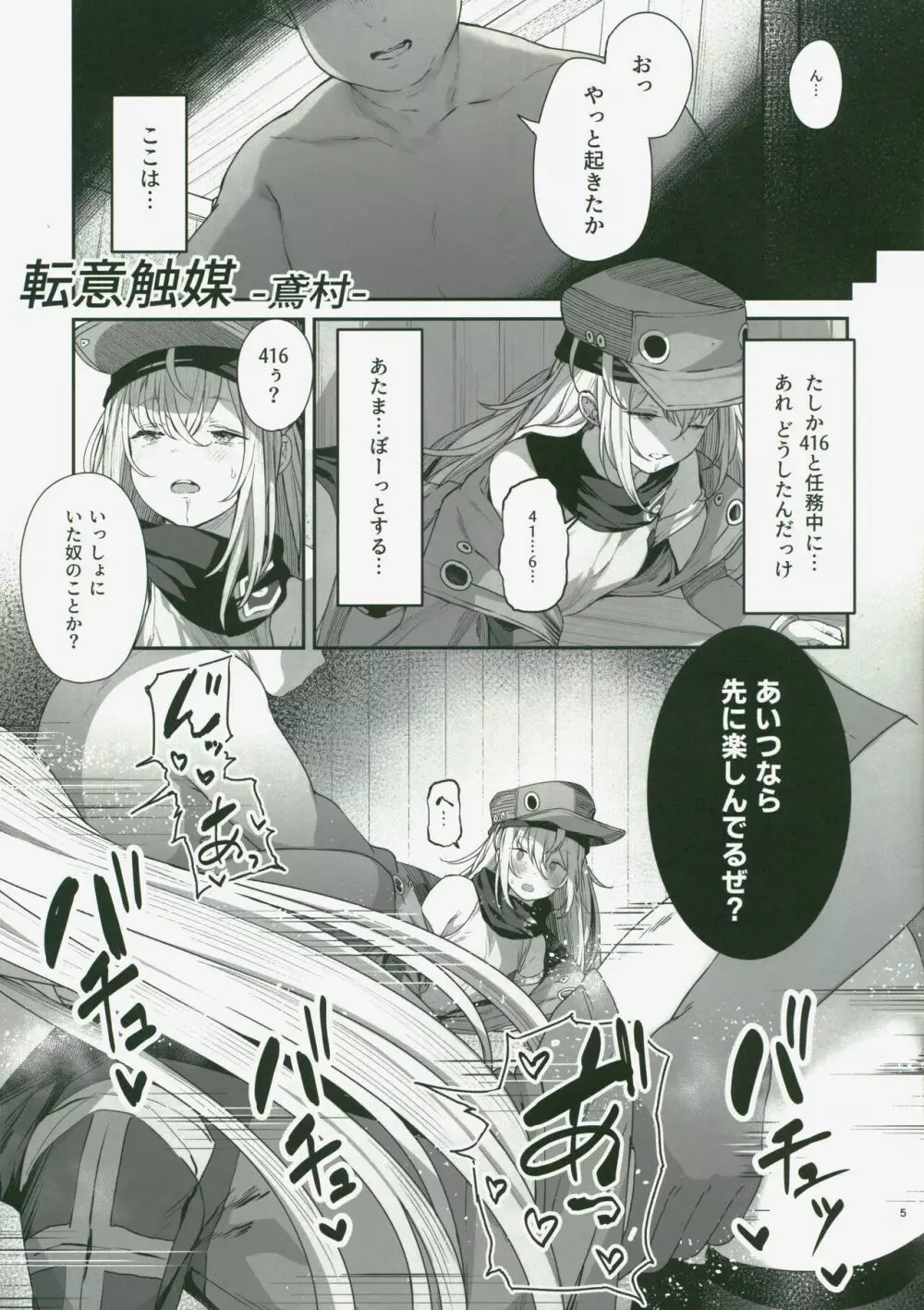 どるふろミニ合同誌 Page.5