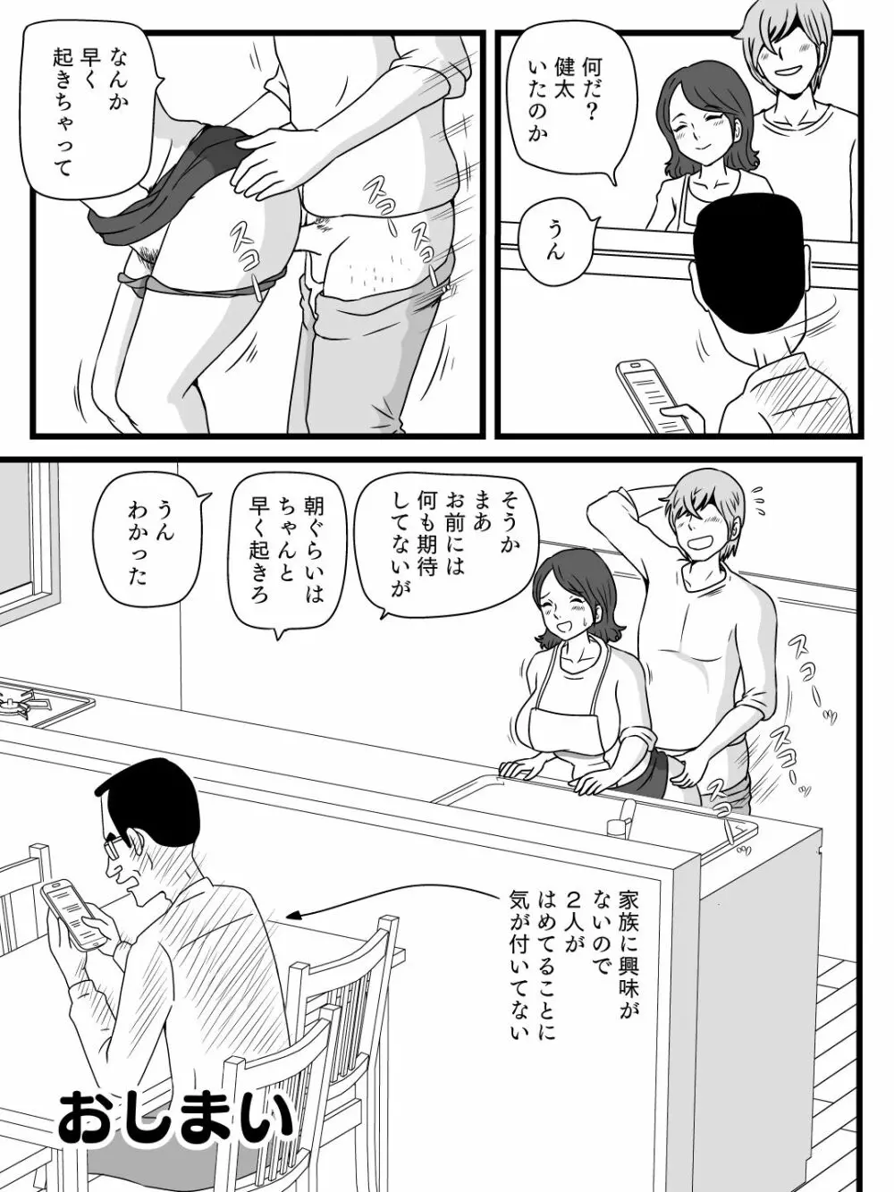 時間を止めた母さんが俺にしたこと Page.29