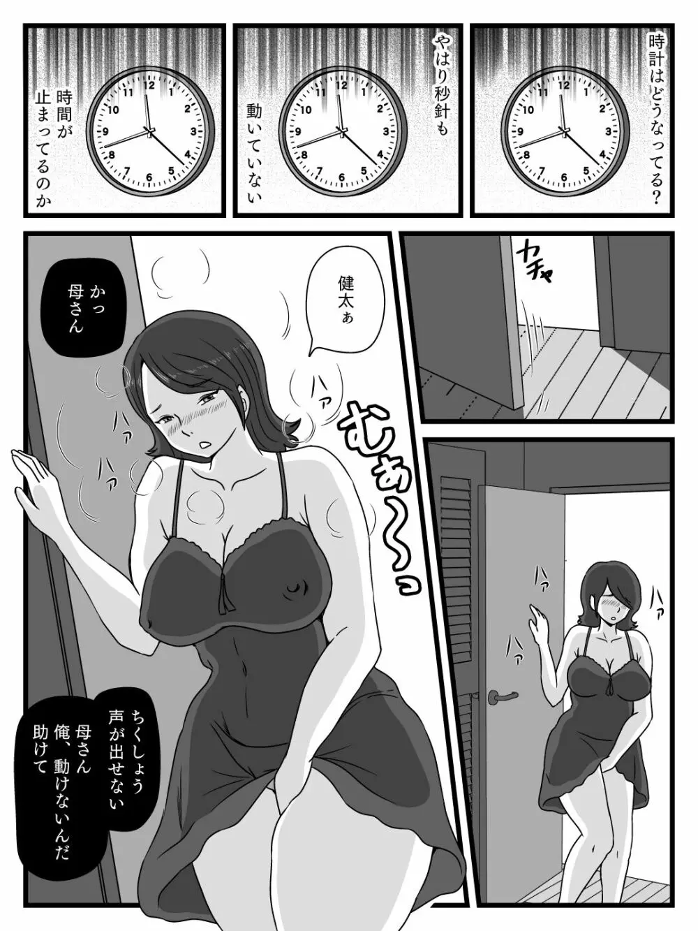 時間を止めた母さんが俺にしたこと Page.3