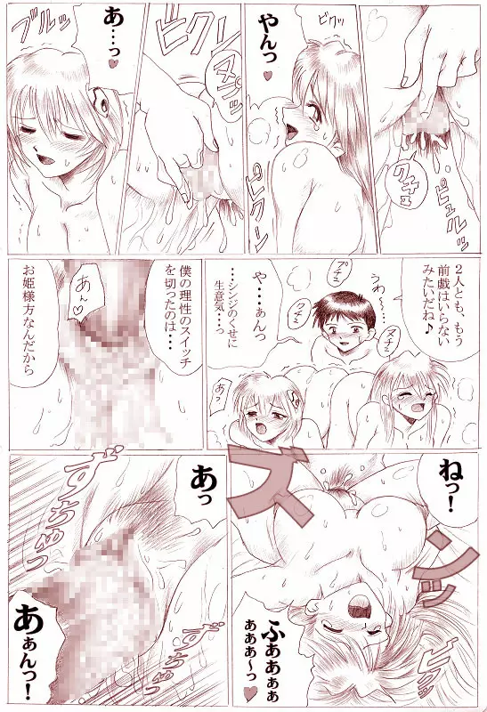 さんにんえっち Page.8