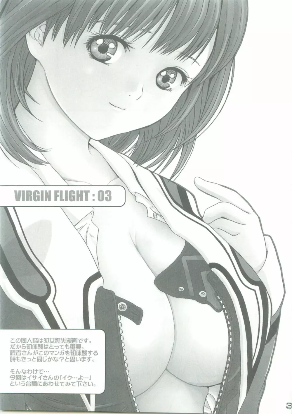 VIRGIN FLIGHT:03 葦月 Page.2