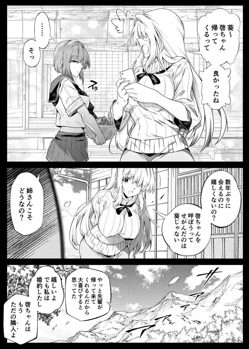 夏のヤリなおし2 Page.13