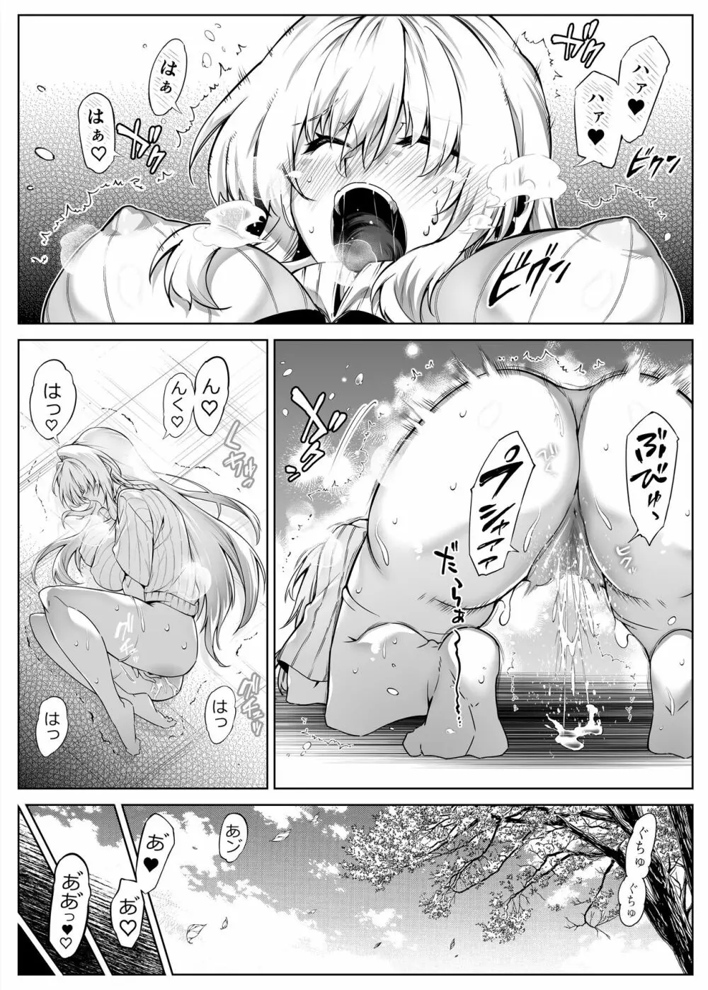 夏のヤリなおし2 Page.27