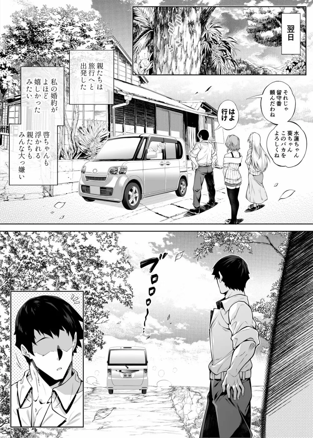 夏のヤリなおし2 Page.28