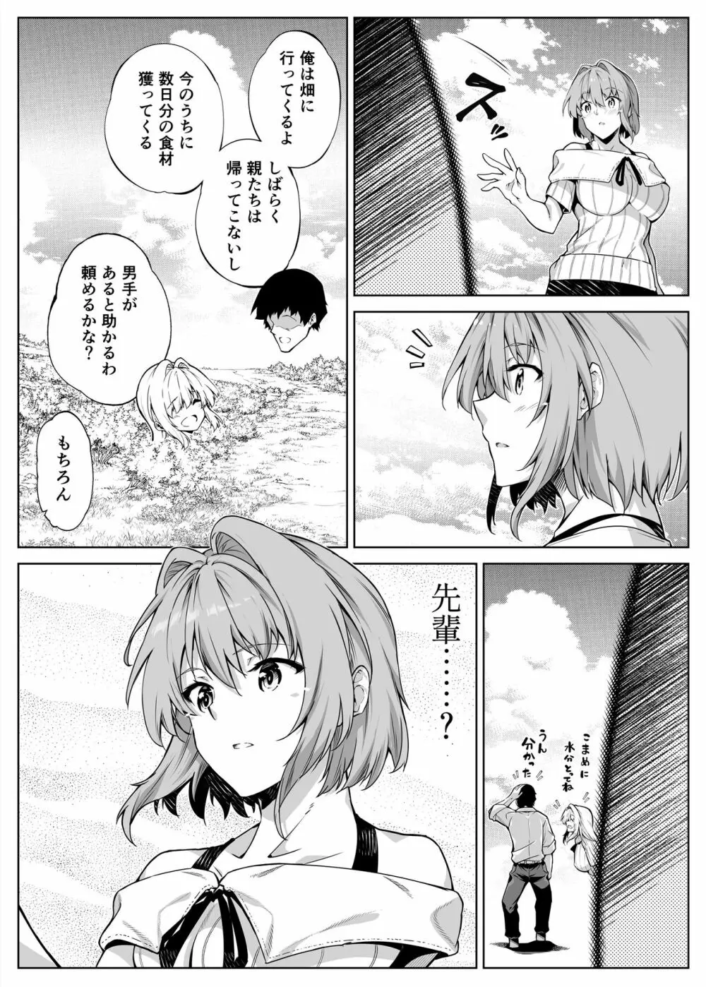 夏のヤリなおし2 Page.30