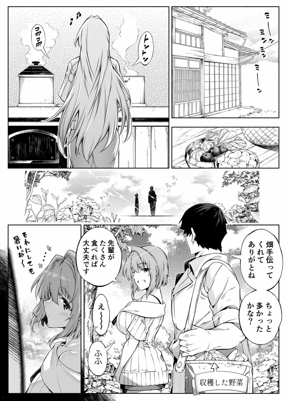 夏のヤリなおし2 Page.31