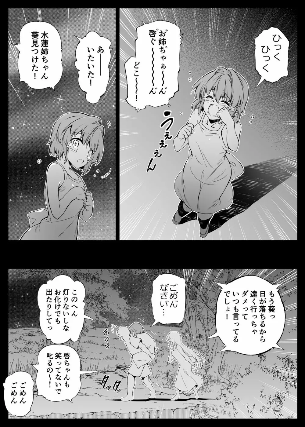 夏のヤリなおし2 Page.32