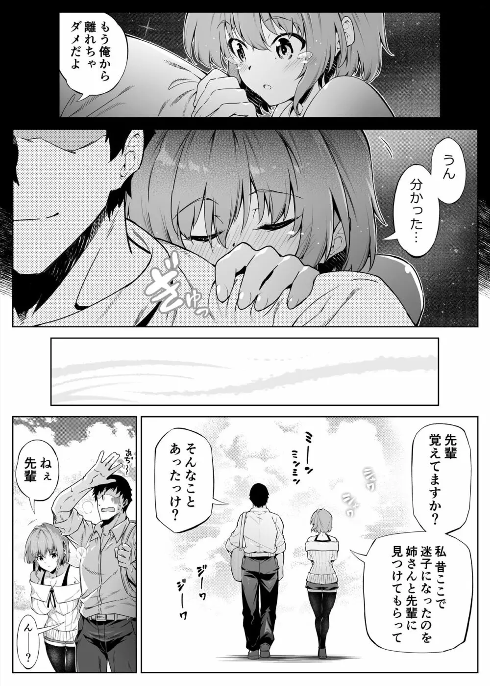 夏のヤリなおし2 Page.33