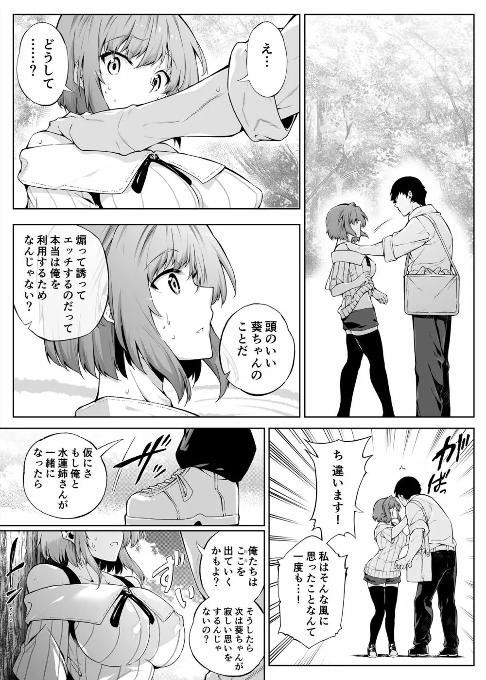 夏のヤリなおし2 Page.36