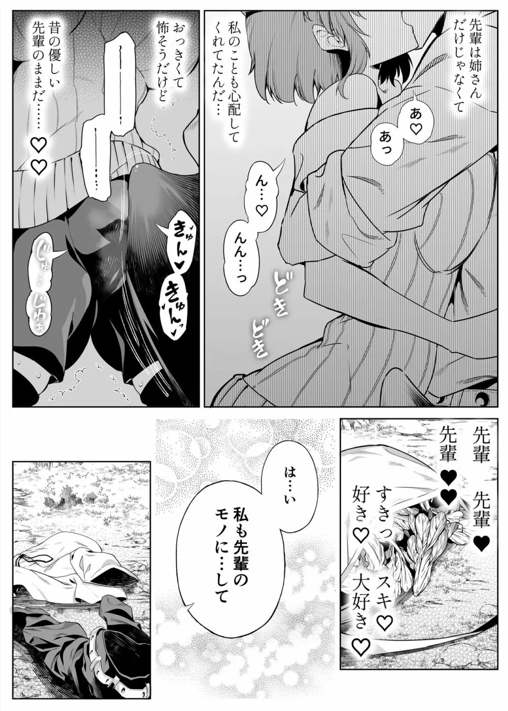 夏のヤリなおし2 Page.39