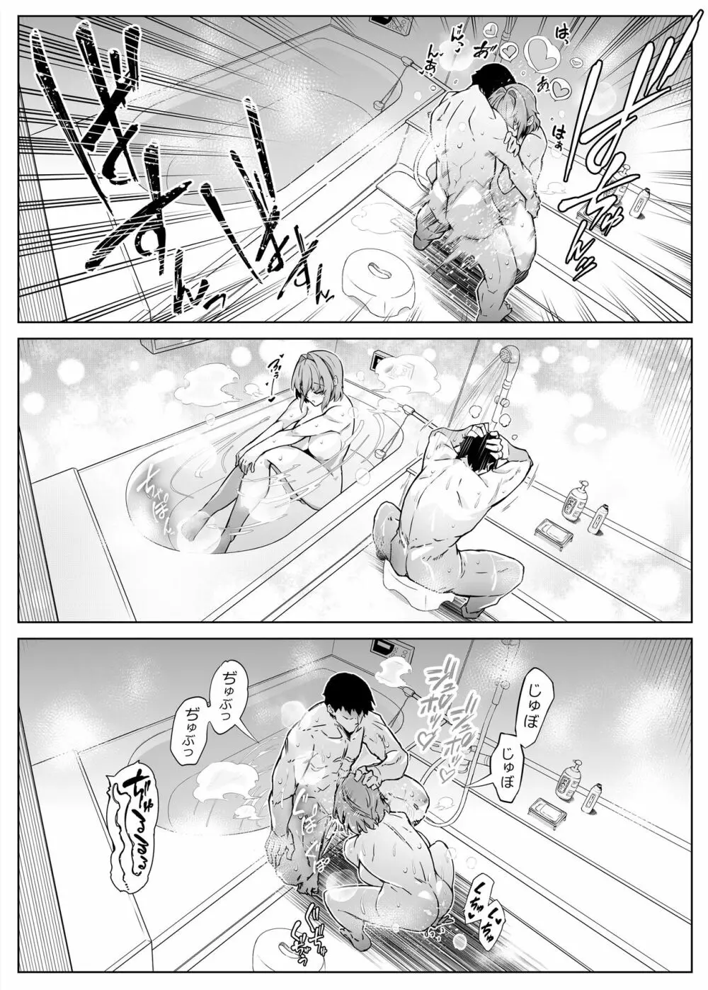 夏のヤリなおし2 Page.47