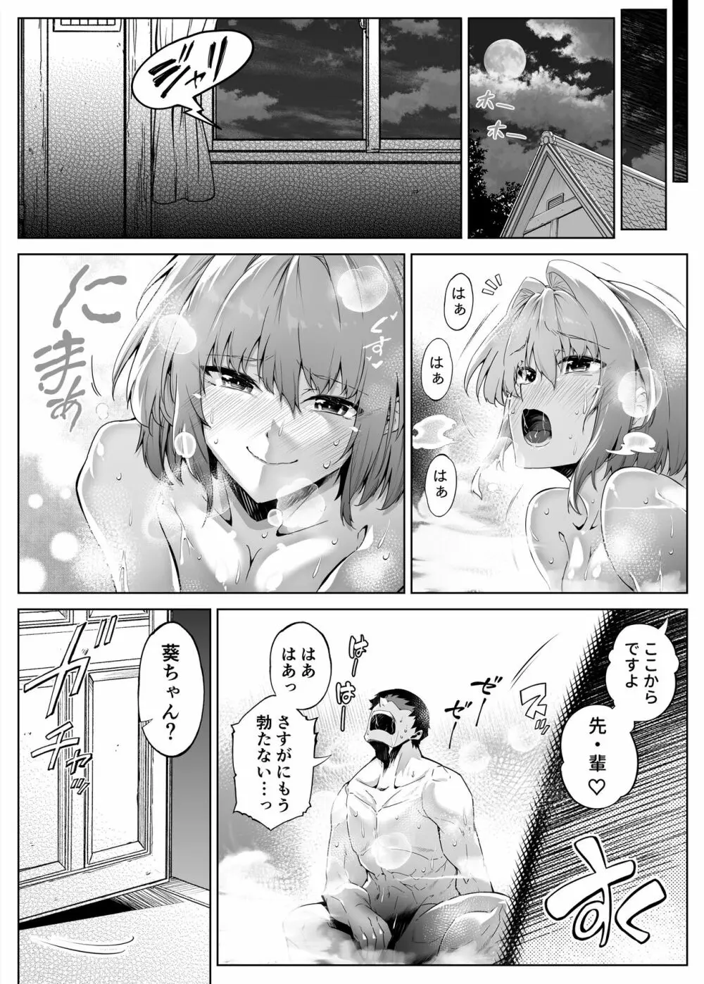 夏のヤリなおし2 Page.54