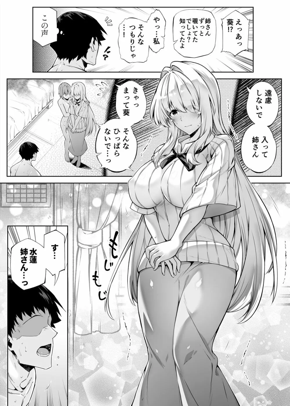 夏のヤリなおし2 Page.55