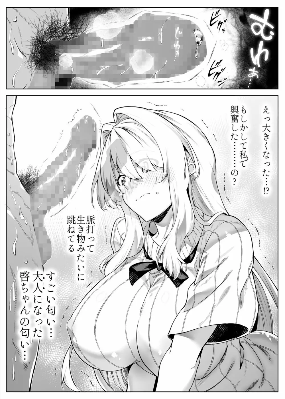 夏のヤリなおし2 Page.58