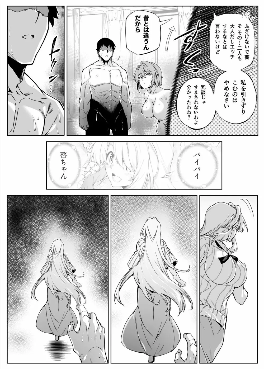 夏のヤリなおし2 Page.59