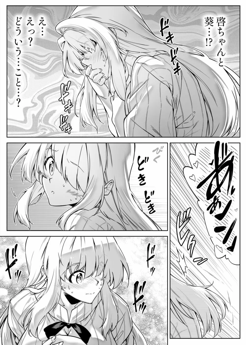 夏のヤリなおし2 Page.8