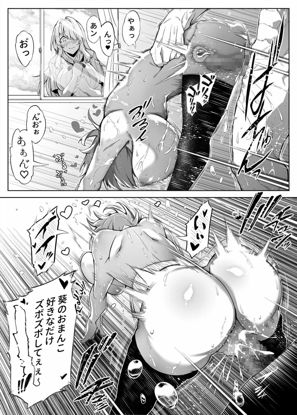 夏のヤリなおし2 Page.9