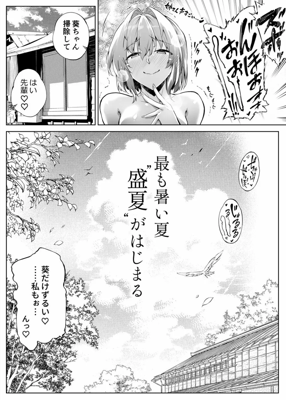 夏のヤリなおし2 Page.90