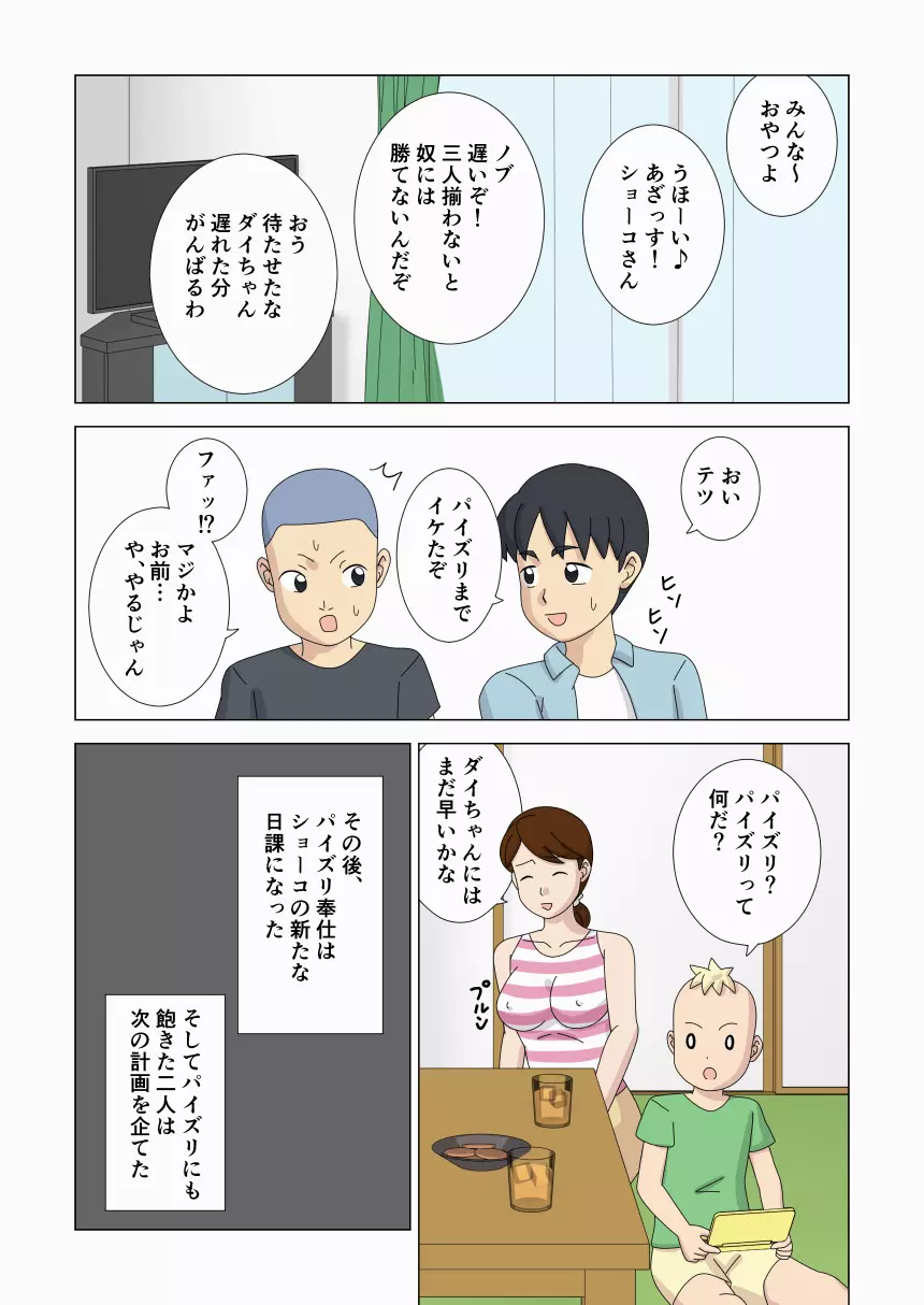 マザコーンvol.4 Page.17