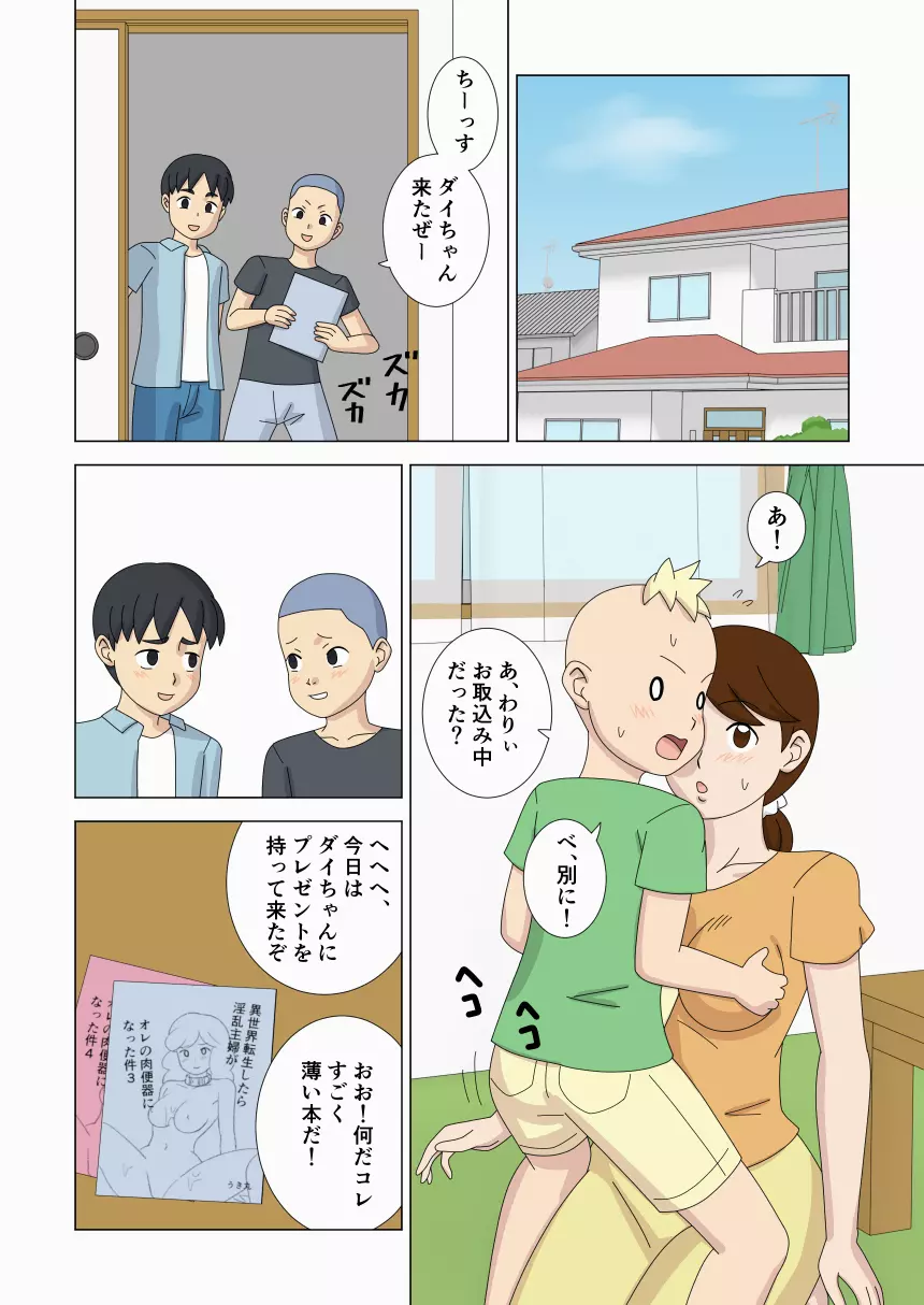 マザコーンvol.4 Page.18