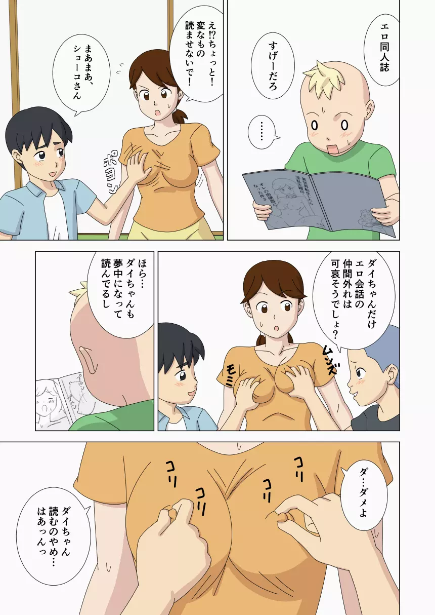 マザコーンvol.4 Page.19