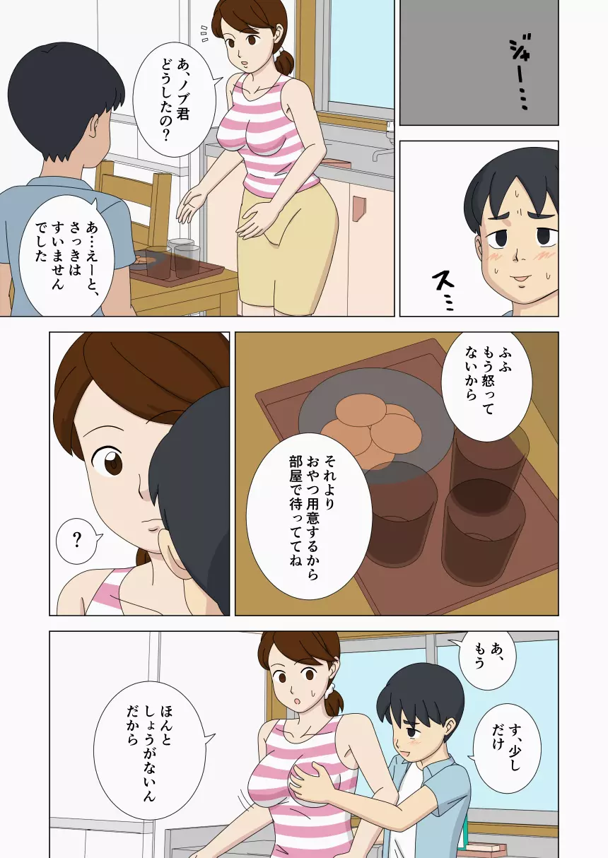 マザコーンvol.4 Page.9