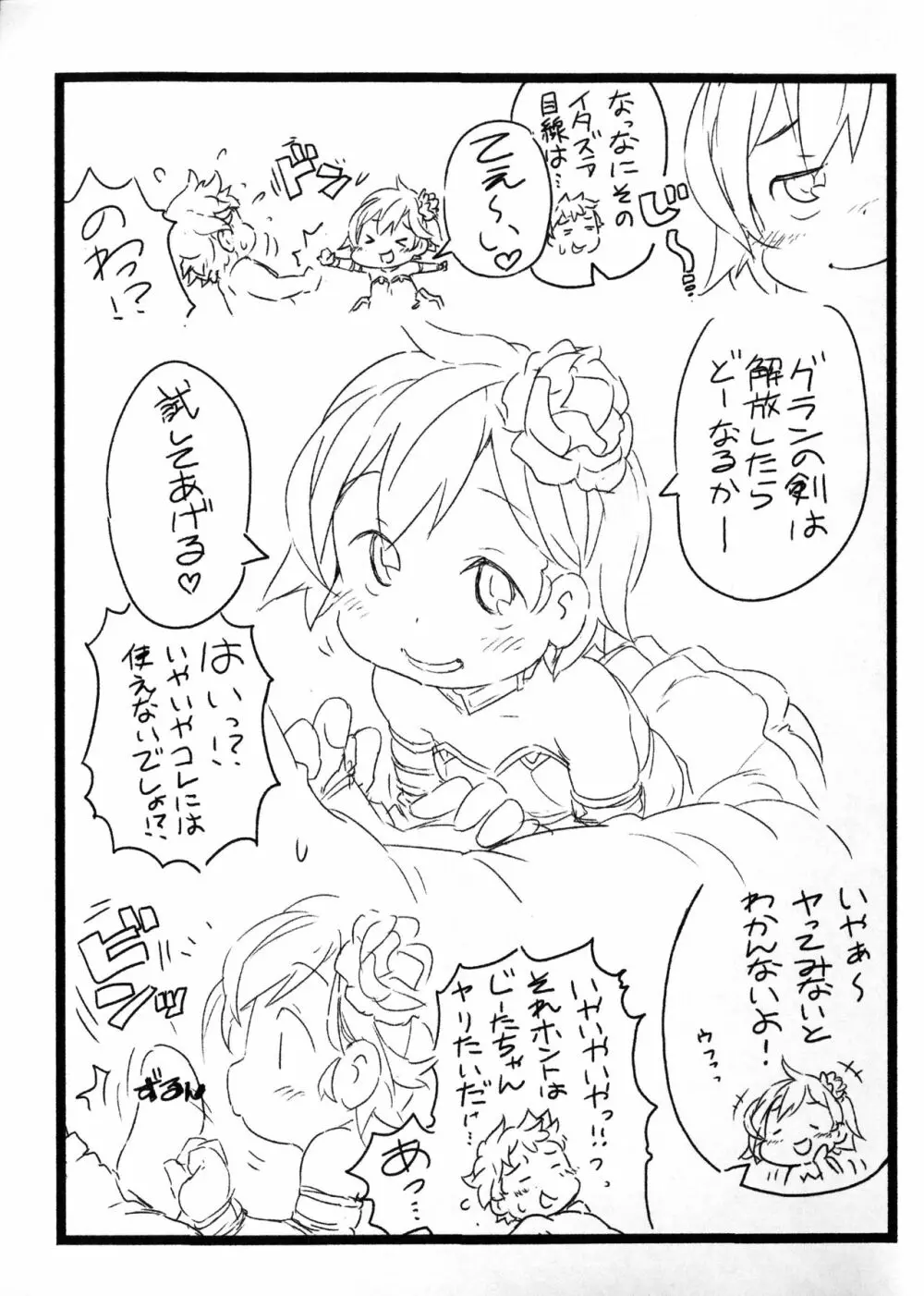 じーたづかん Page.3