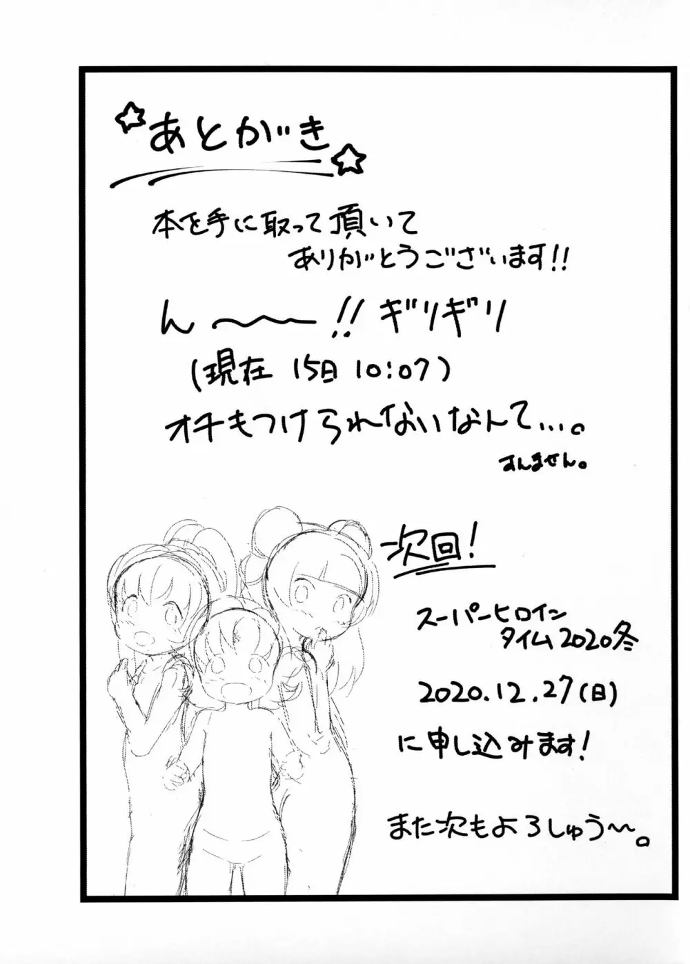 ファ・ミ・チキ Page.7
