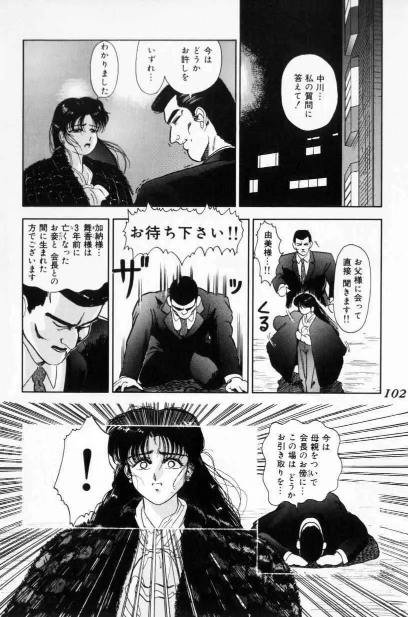 小悪魔の降る夜に Page.102