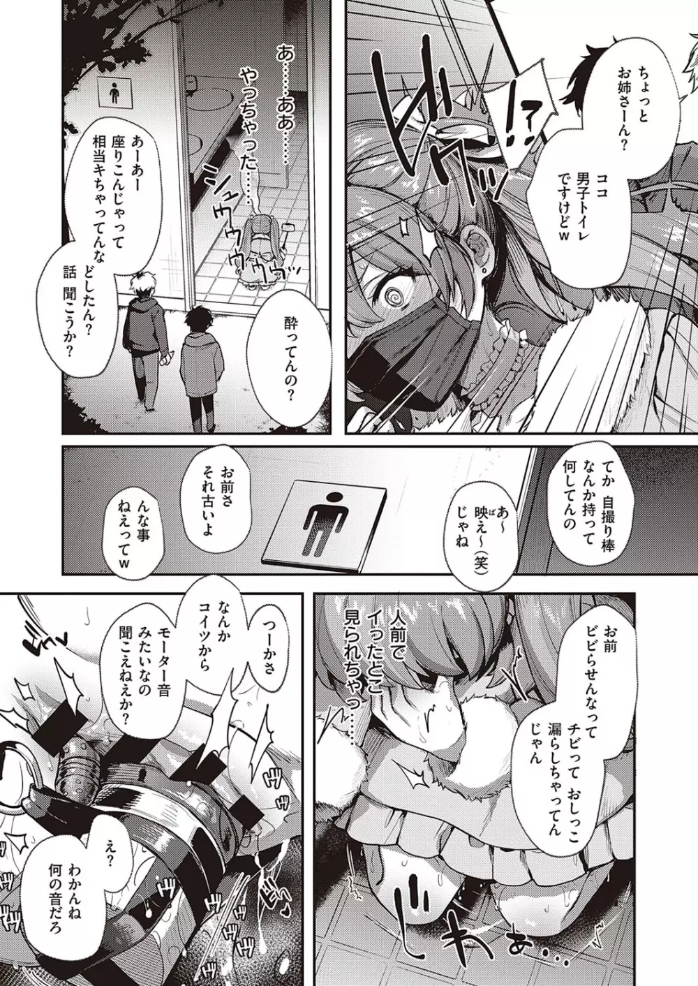 コミック エグゼ 35 Page.104