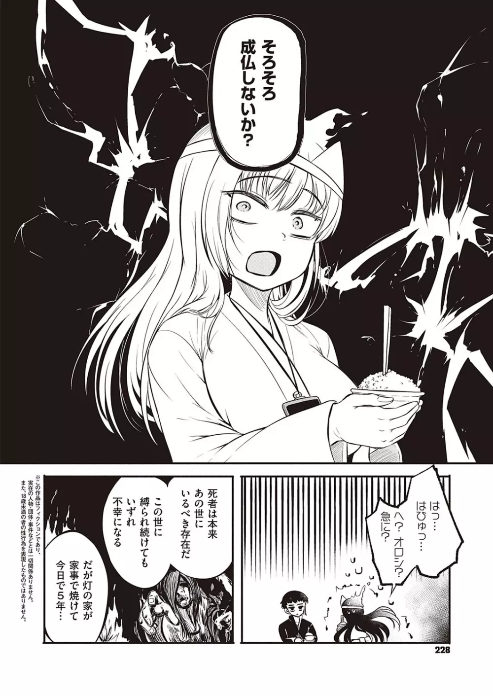 コミック エグゼ 35 Page.229