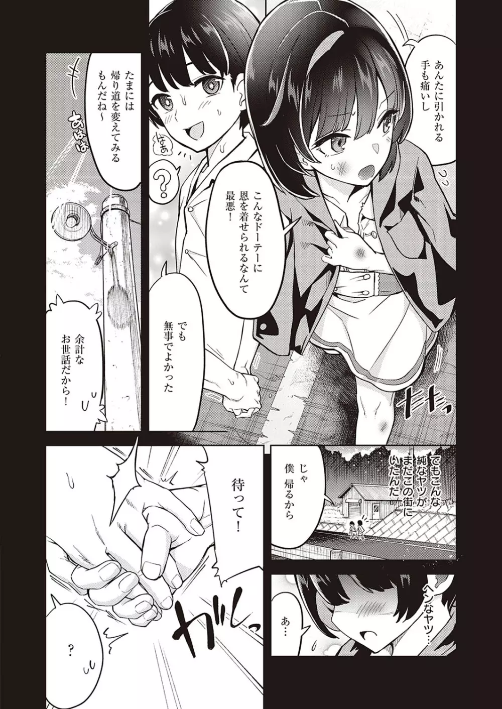 コミック エグゼ 35 Page.495