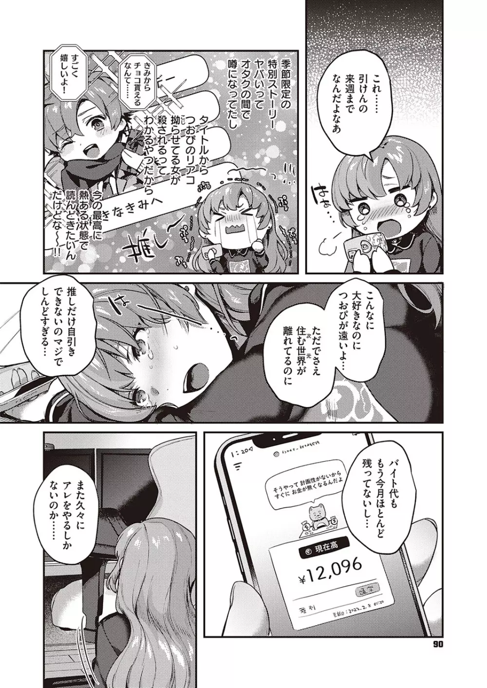 コミック エグゼ 35 Page.91