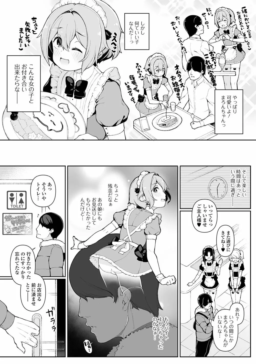 月刊Web男の娘・れくしょんッ！S Vol.70 Page.5