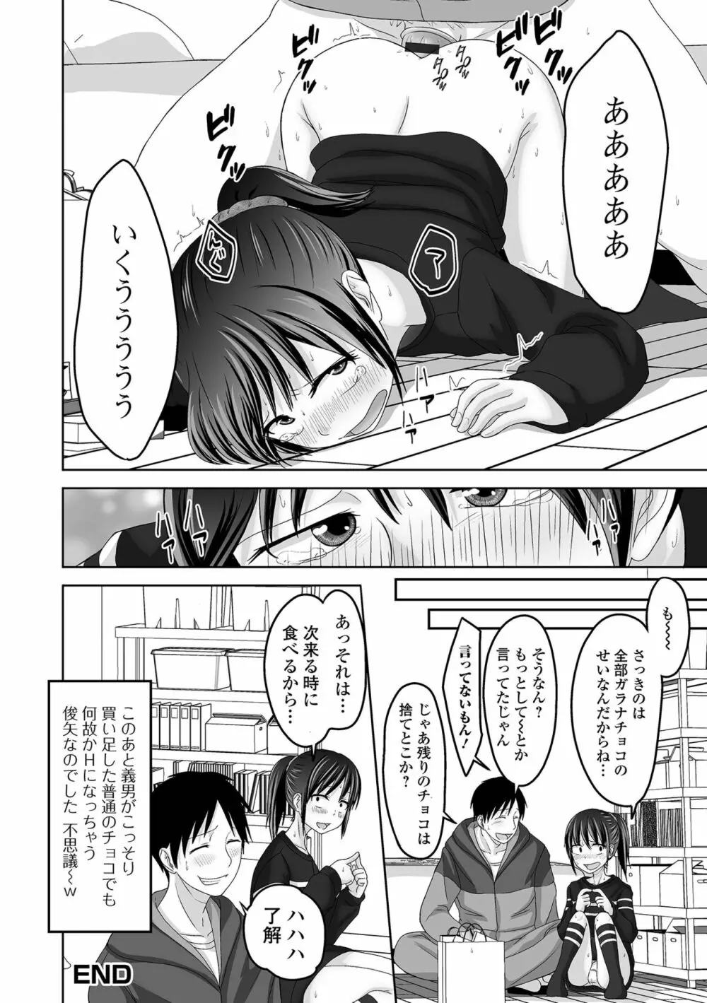 月刊Web男の娘・れくしょんッ！S Vol.70 Page.90