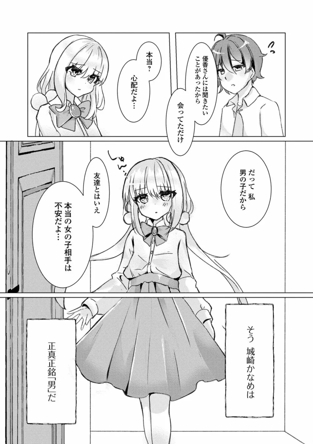 月刊Web男の娘・れくしょんッ！S Vol.70 Page.93