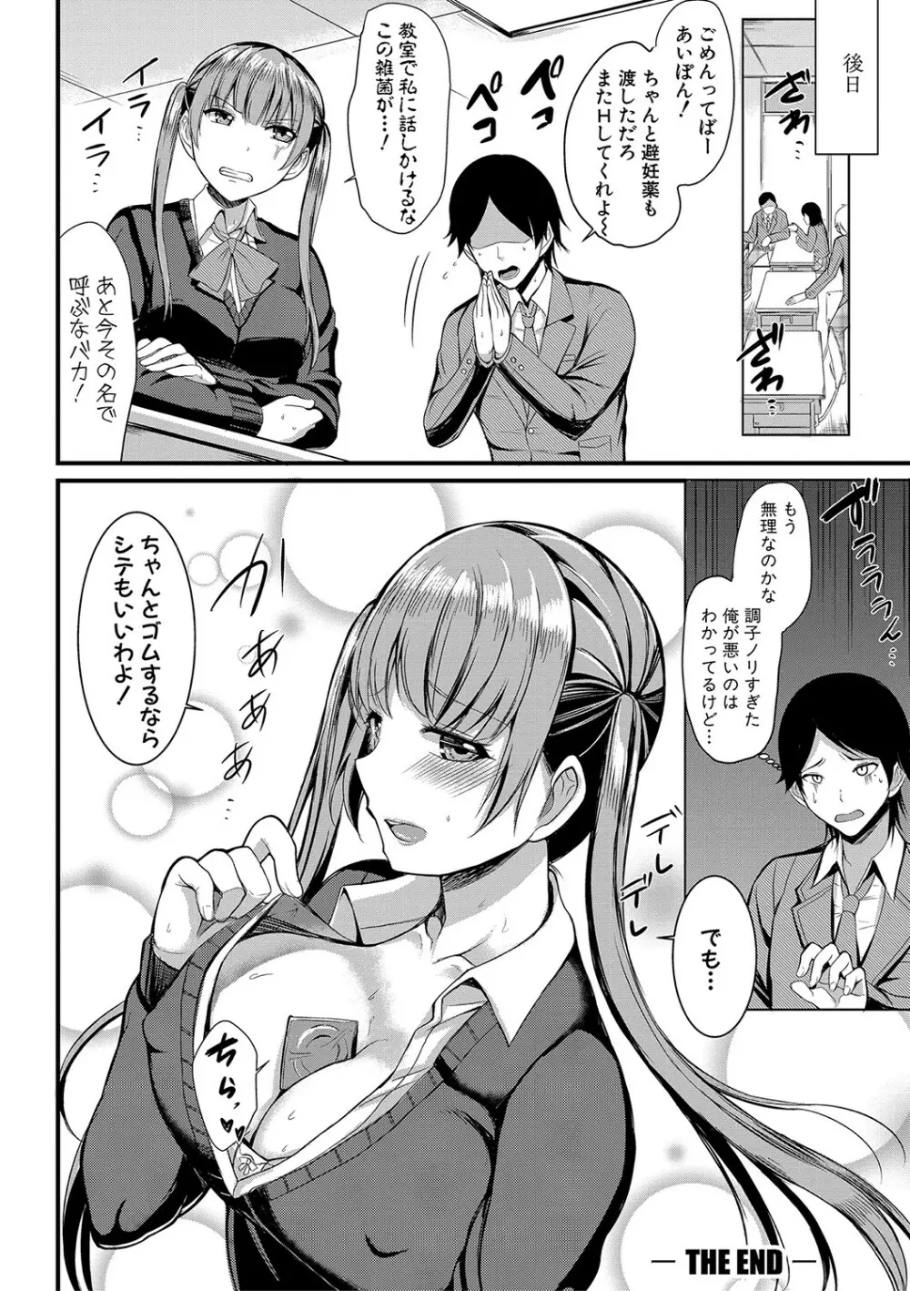 銭湯でヤリたい放題 Page.133